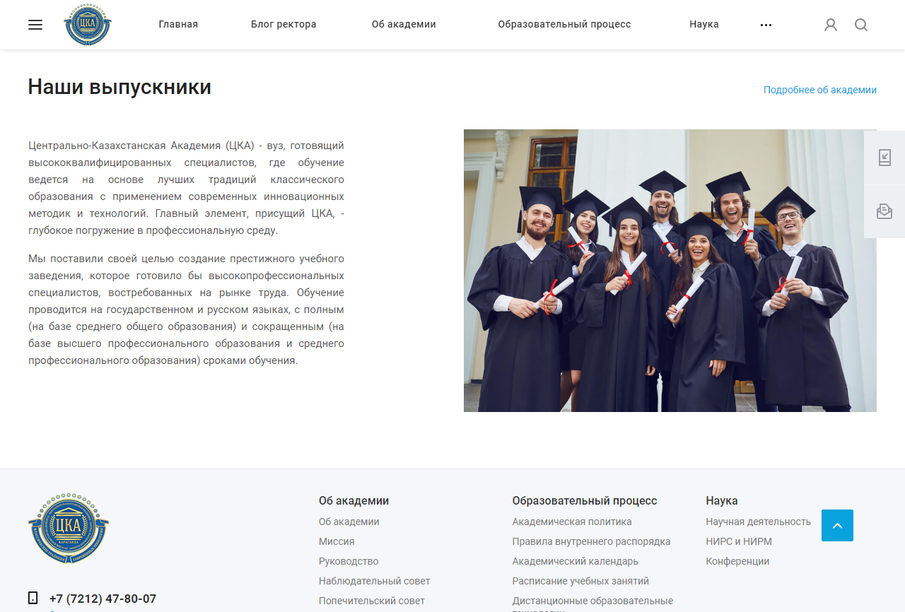 сайт центрально казахстанской академии